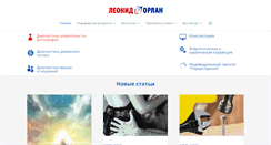Desktop Screenshot of leonid-orlan.com